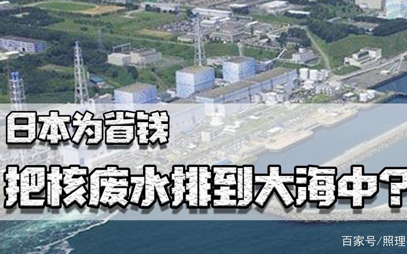 联合国为什么不阻止日本排核废水-第1张图片-波音达百科