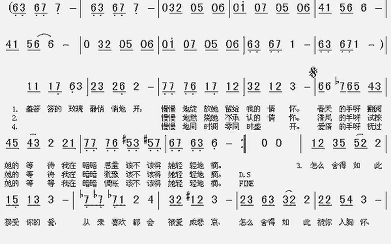 羞答答的玫瑰歌词-第1张图片-波音达百科