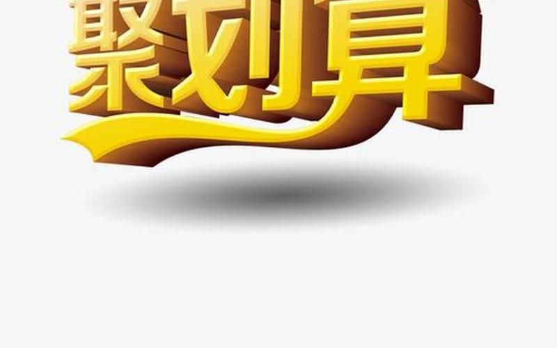 聚划算的东西是正品吗-第1张图片-波音达百科