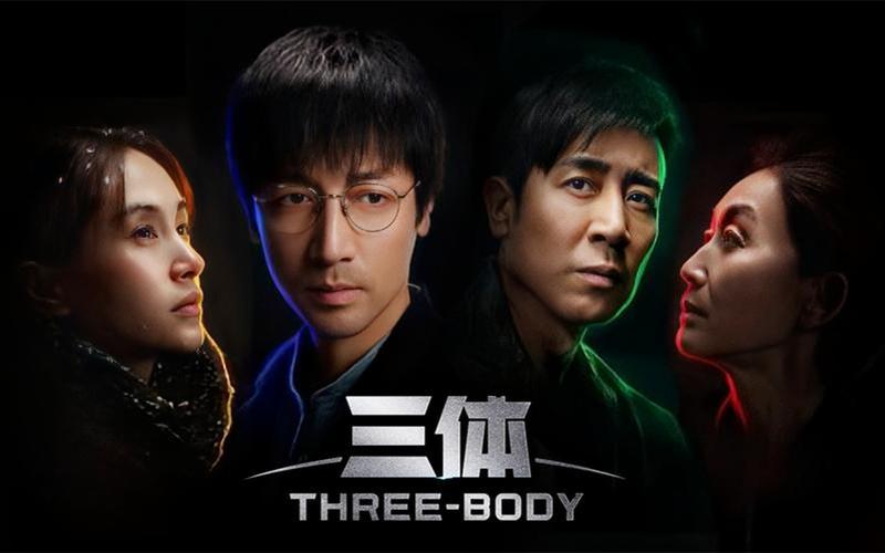 三体电视剧被叫停-第1张图片-波音达百科