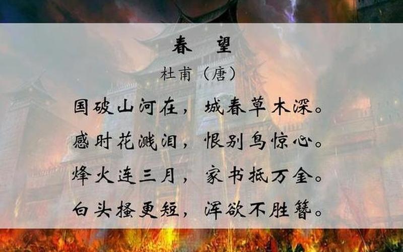 烽火连三月下一句-第1张图片-波音达百科