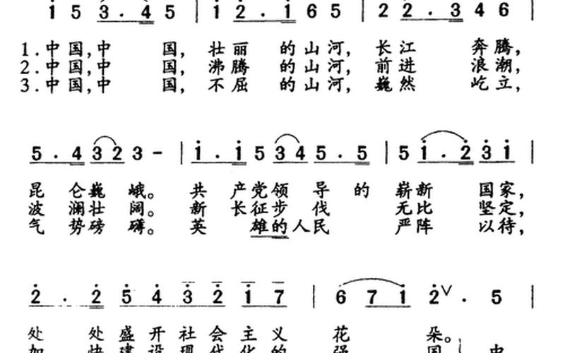 中国中国鲜红的太阳永不落歌词-第1张图片-波音达手游百科