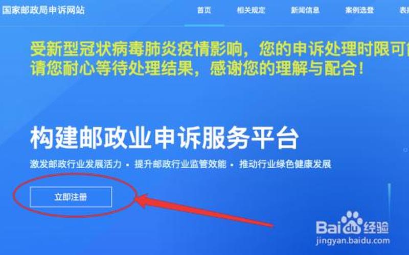 中国邮政投诉网站-第1张图片-波音达手游百科