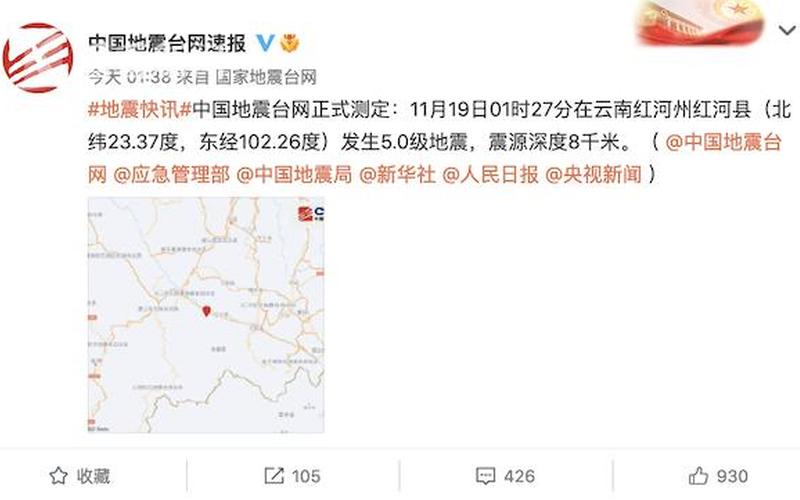 云南地震最新消息-第1张图片-波音达百科