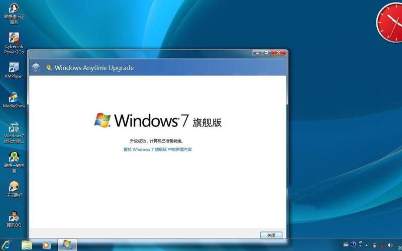 win7家庭版升级旗舰版-第1张图片-波音达百科