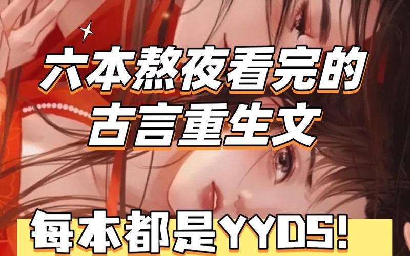 强烈推荐看了n遍的古言-第1张图片-波音达百科