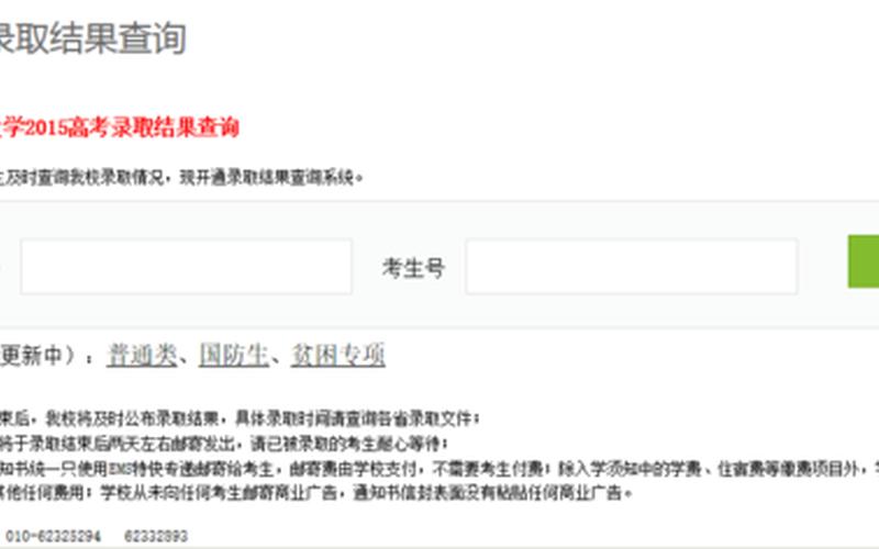 查看录取状态查询入口-第1张图片-波音达百科