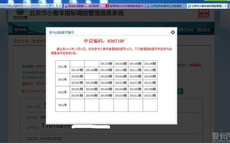 北京市机动车摇号查询-第1张图片-波音达百科