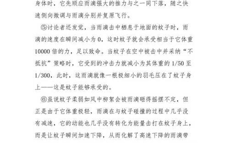 蚊子为什么不会被雨滴砸死-第1张图片-波音达百科