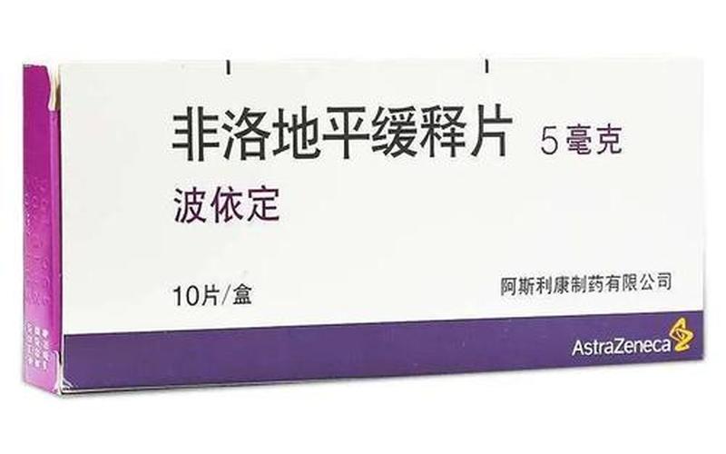 二氢吡啶类钙拮抗剂-第1张图片-波音达百科