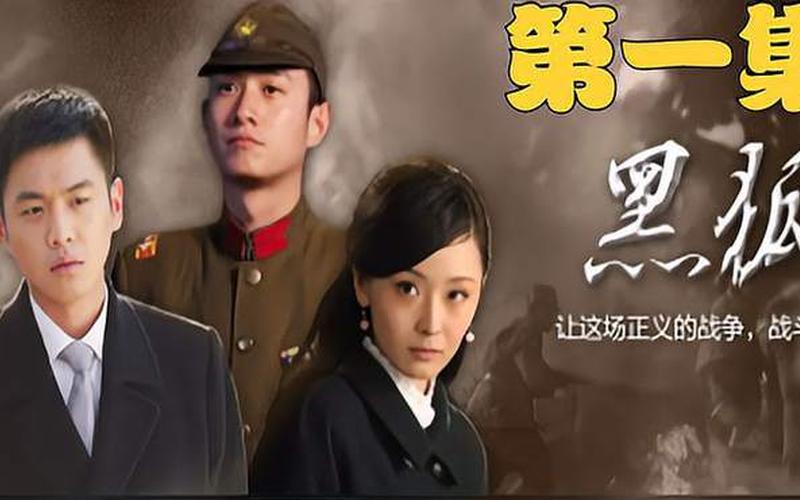 黑狐文章第几集出现-第1张图片-波音达百科