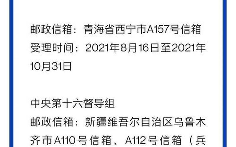 16个中央督导组到位 举报信箱公布-第1张图片-波音达百科