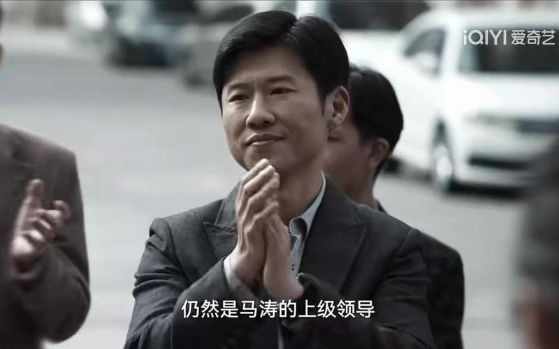 《狂飙》第三个内鬼是杨健-第1张图片-波音达百科