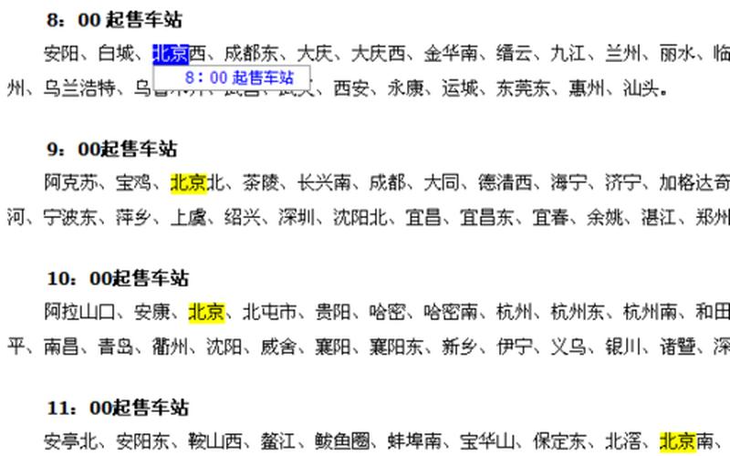火车票每天几点放票-第1张图片-波音达手游百科