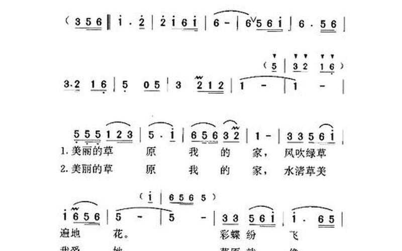 美丽的草原我的家歌词-第1张图片-波音达百科