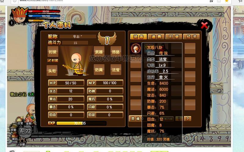 造梦西游3唐僧装备-第1张图片-波音达百科