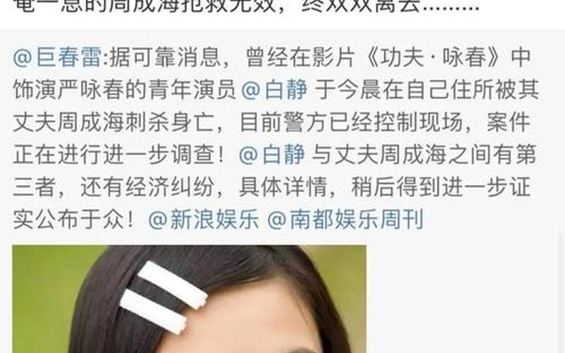 白静案发现场照片-第1张图片-波音达手游百科