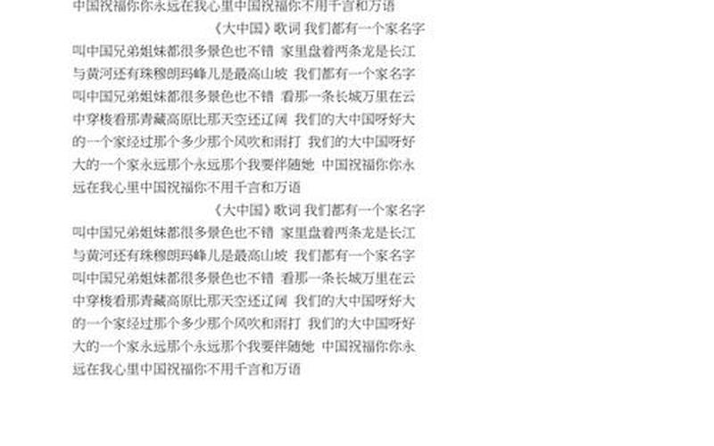 我们的大中国歌词-第1张图片-波音达百科