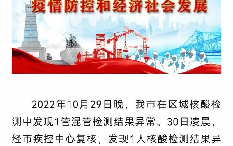 丹东疫情最新情况-第1张图片-波音达百科