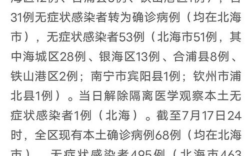 钦州市疫情最新消息今天-第1张图片-波音达百科