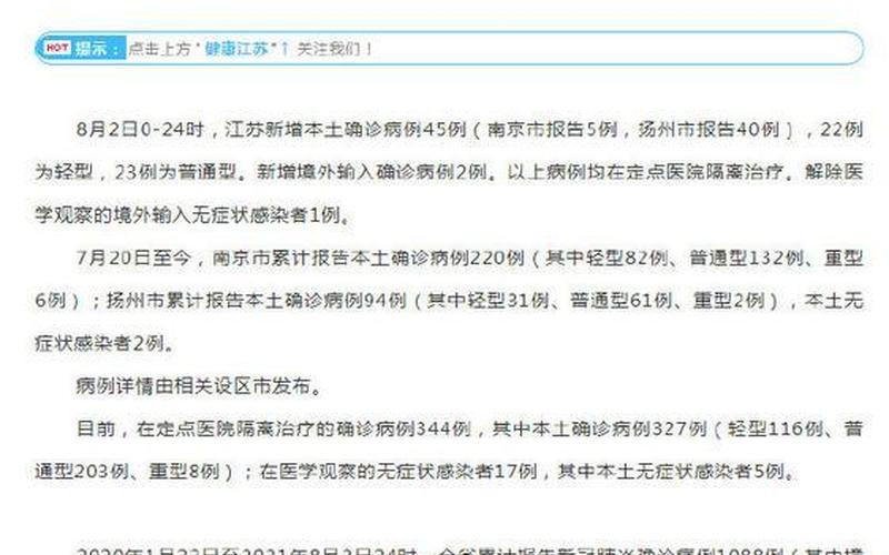 扬州最新疫情情况-第1张图片-波音达百科