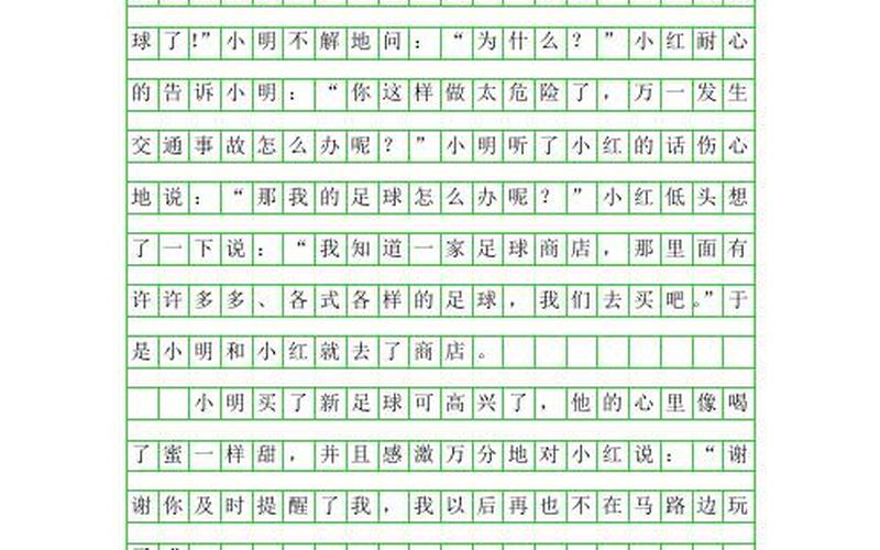 小红输了被小明整1000字-第1张图片-波音达百科
