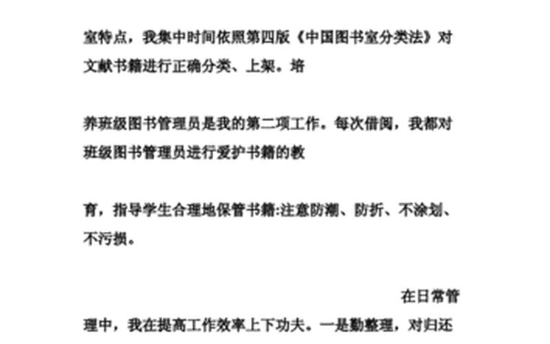 小学图书室工作总结-第1张图片-波音达百科