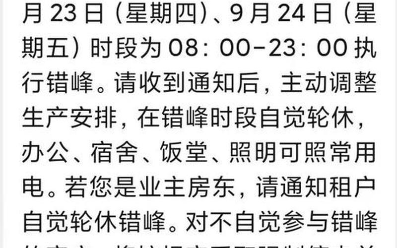 国家限电到什么时候-第1张图片-波音达百科