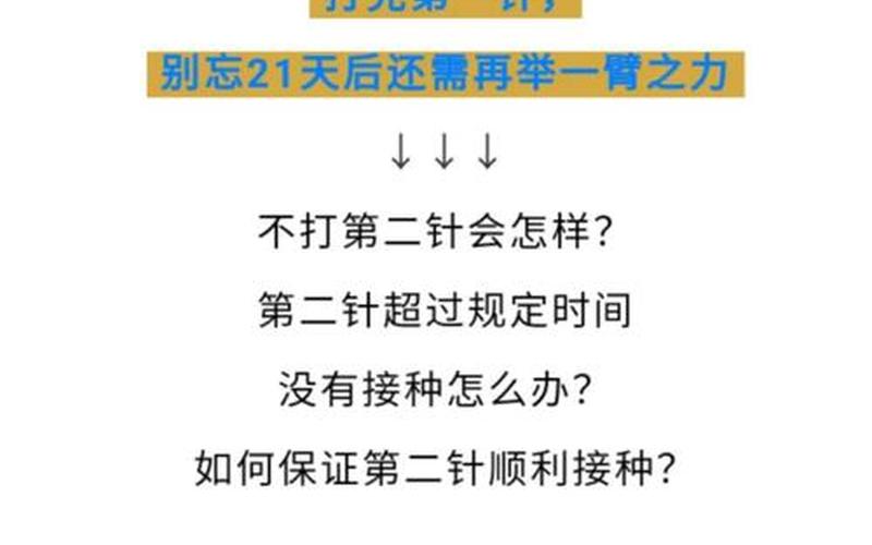 新冠疫苗之一针什么时候结束-第1张图片-波音达百科