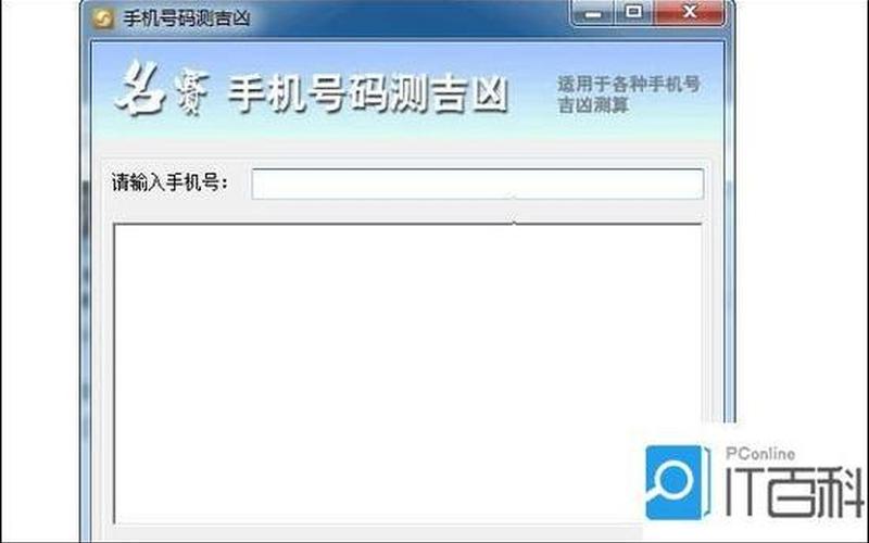 通过手机号码查姓名-第1张图片-波音达手游百科