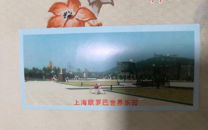 上海欧罗巴世界乐园-第1张图片-波音达百科