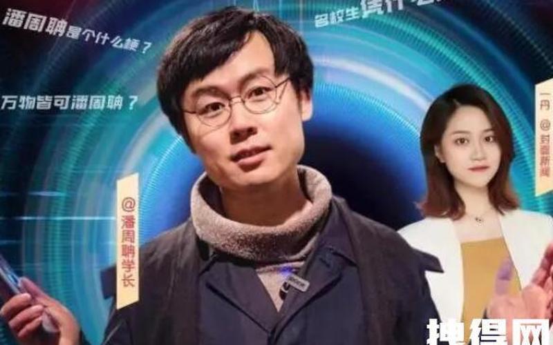 火爆全网的潘周聃在抖音头条直播-第1张图片-波音达百科