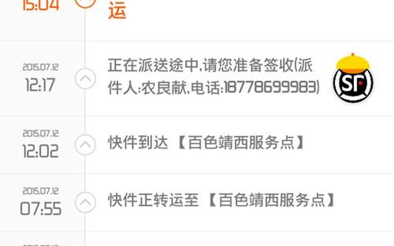 顺风快递 *** 是多少-第1张图片-波音达百科