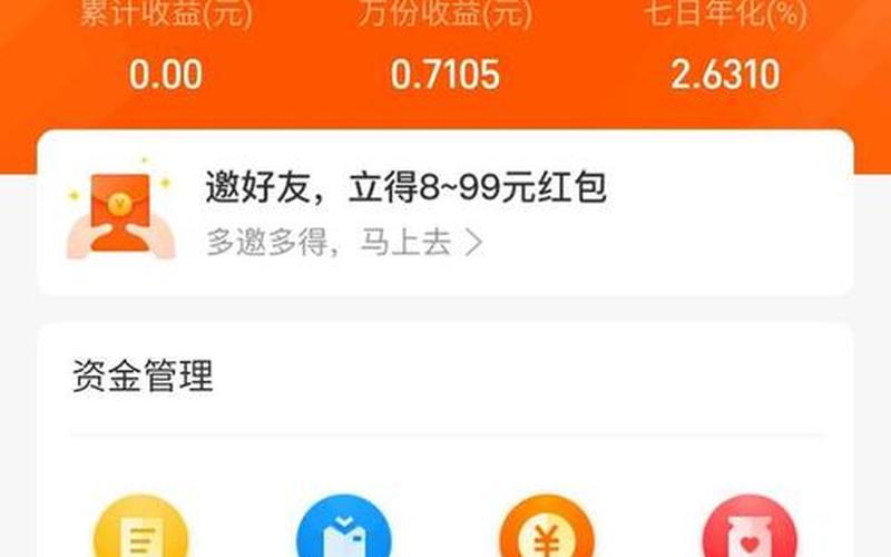 余额宝里的钱要取出来吗-第1张图片-波音达百科
