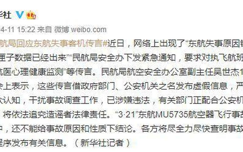 东航副驾驶最后喊了一句什么-第1张图片-波音达百科