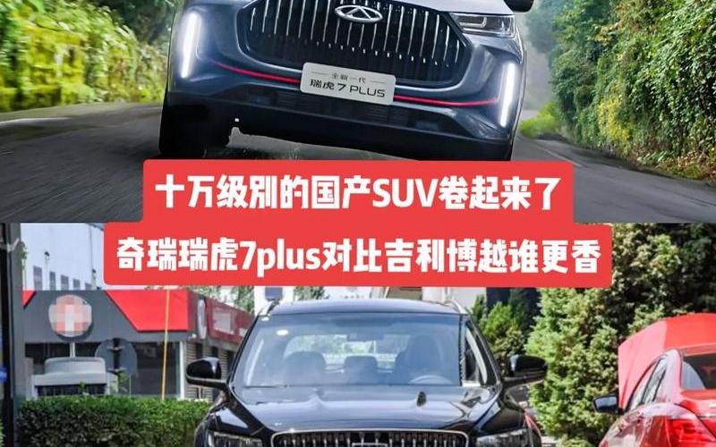 国产A级SUV有哪些-第1张图片-波音达百科