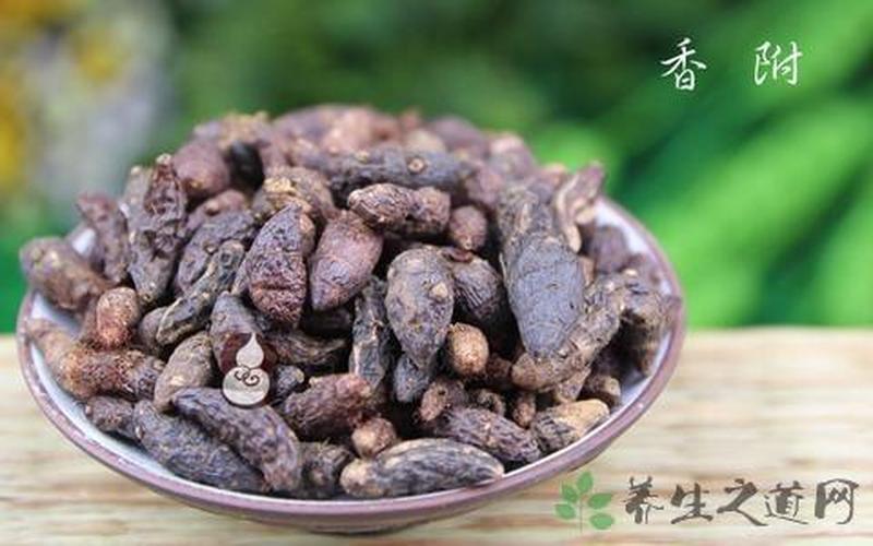 香附的功效与作用及食用 *** -第1张图片-波音达百科
