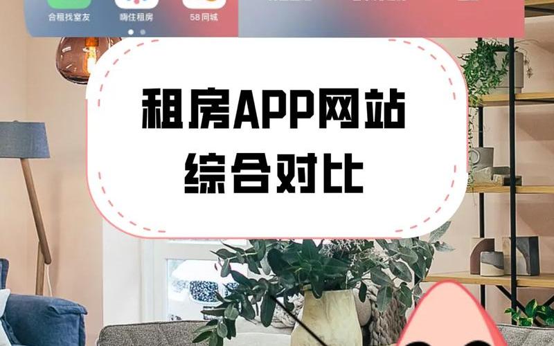 租房用哪个app比较靠谱-第1张图片-波音达百科