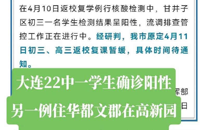 大连疫情最新通知-第1张图片-波音达百科