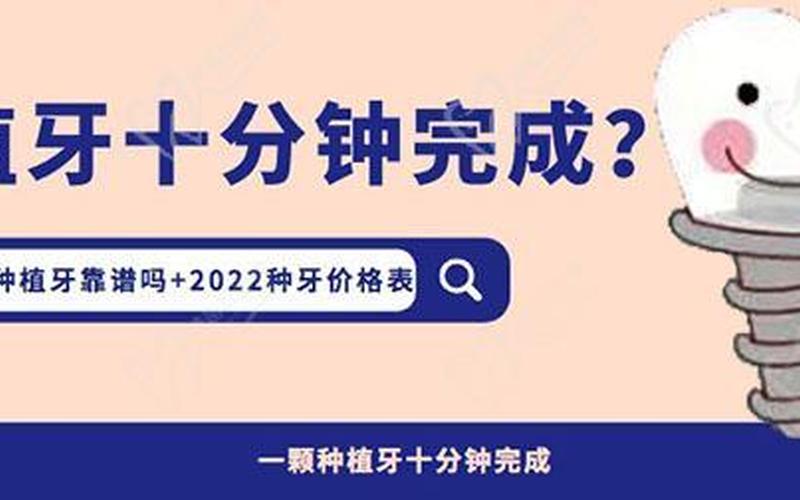种植牙齿多少钱一个2022-第1张图片-波音达百科