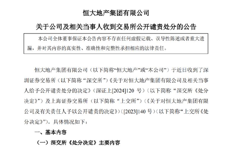 恒大集团最新新闻-第1张图片-波音达手游百科
