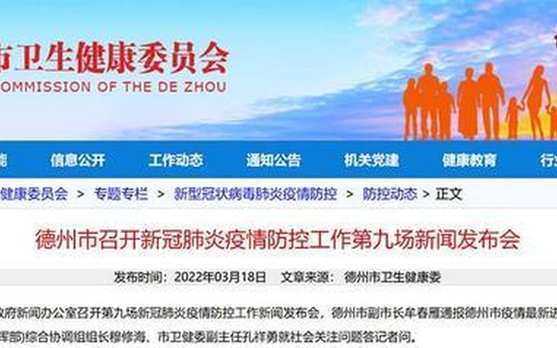 德州市疫情最新消息-第1张图片-波音达手游百科