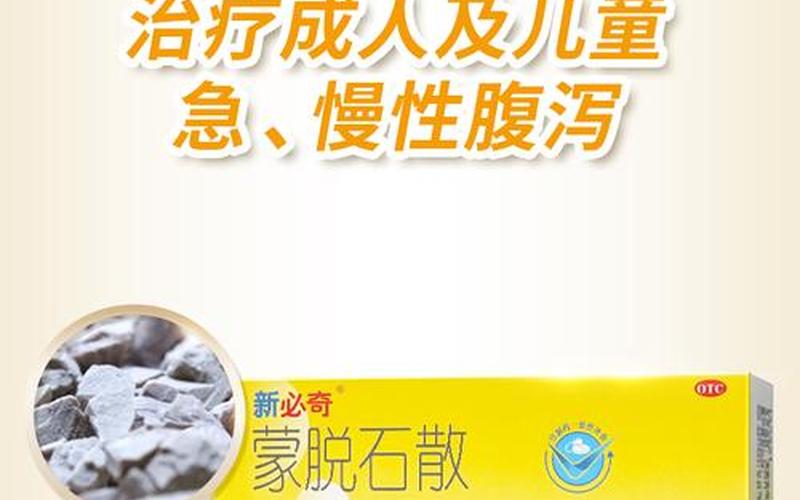 哪种腹泻不宜吃蒙脱石散-第1张图片-波音达百科