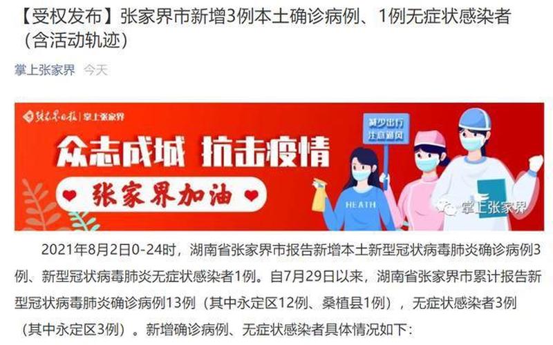 张家界疫情最新情况-第1张图片-波音达百科