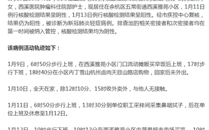 杭州最新疫情公布-第1张图片-波音达百科