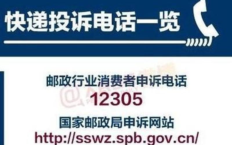 投诉快递最狠的 *** -第1张图片-波音达百科