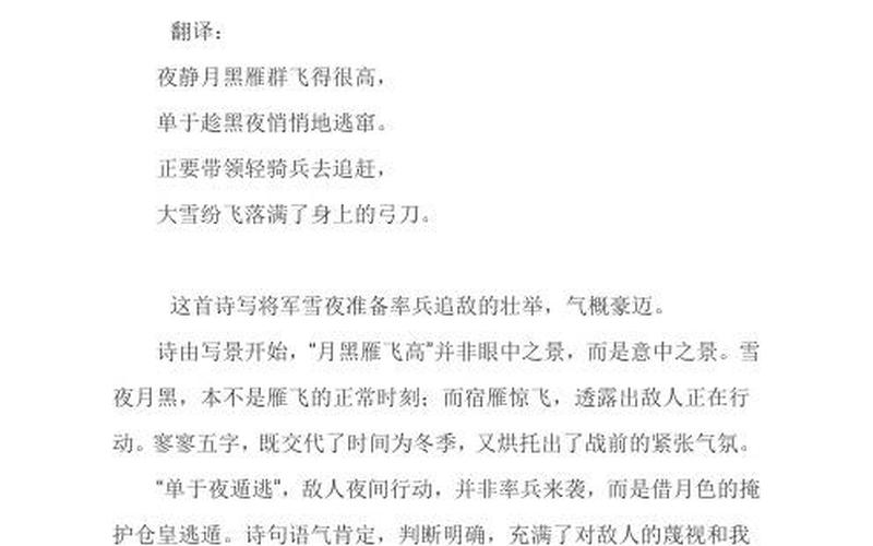 单于夜遁逃的读音-第1张图片-波音达百科