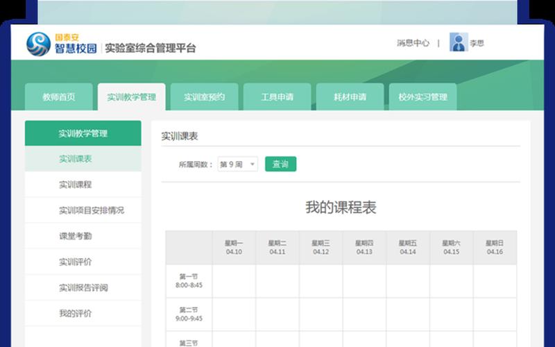 四川大学锦城学院教务管理系统-第1张图片-波音达百科