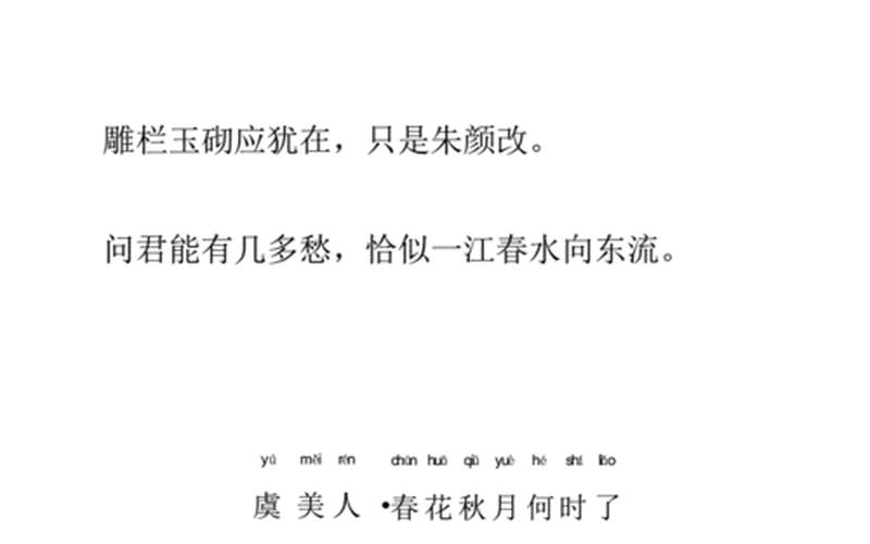 春花秋月何时了词牌-第1张图片-波音达百科