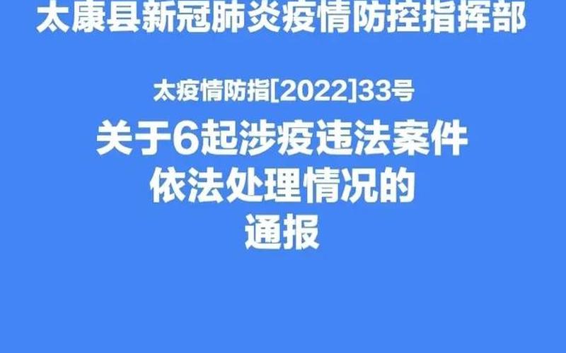 太康疫情最新消息-第1张图片-波音达百科